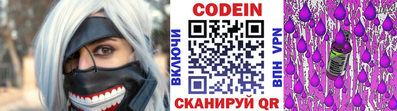МЕГА онион  закладки  Осташков  Кодеин напиток Lean (лин) 